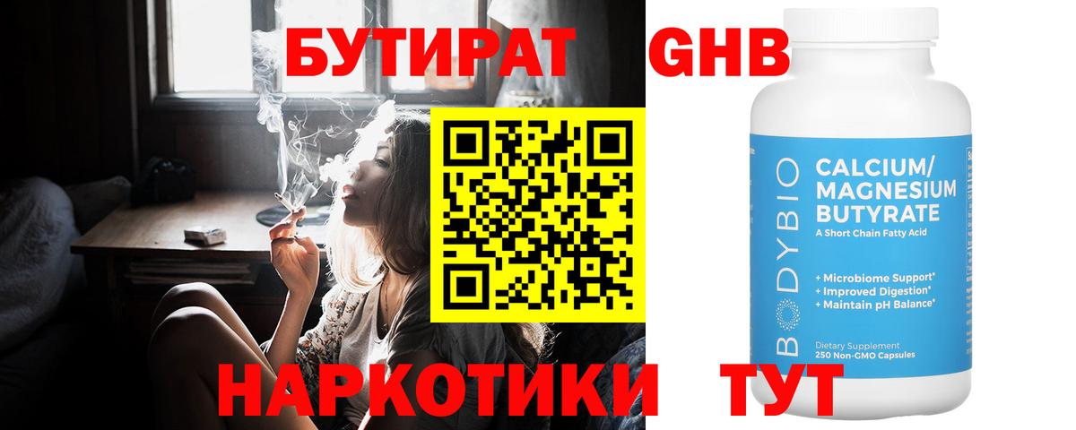 Бутират 1.4BDO Нижнеудинск