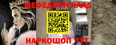 мефедрон Белореченск